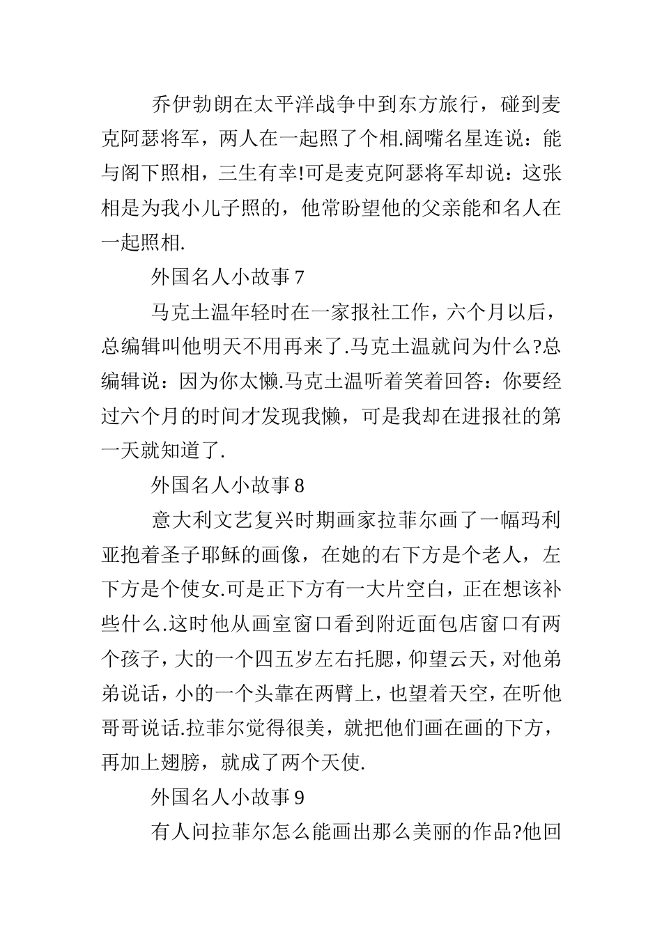 名人名家故事_第3页