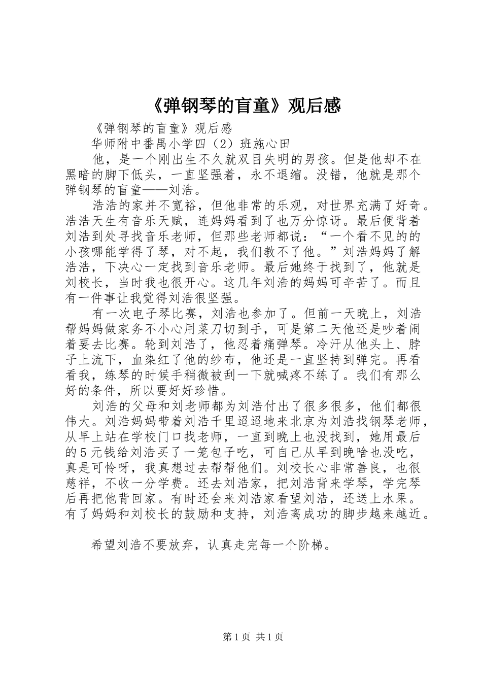 弹钢琴的盲童观后感_第1页