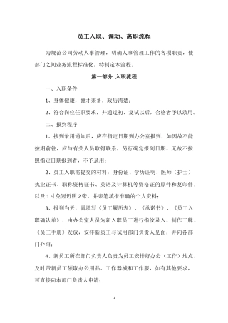 员工入职调动与离职流程(附流程图)
