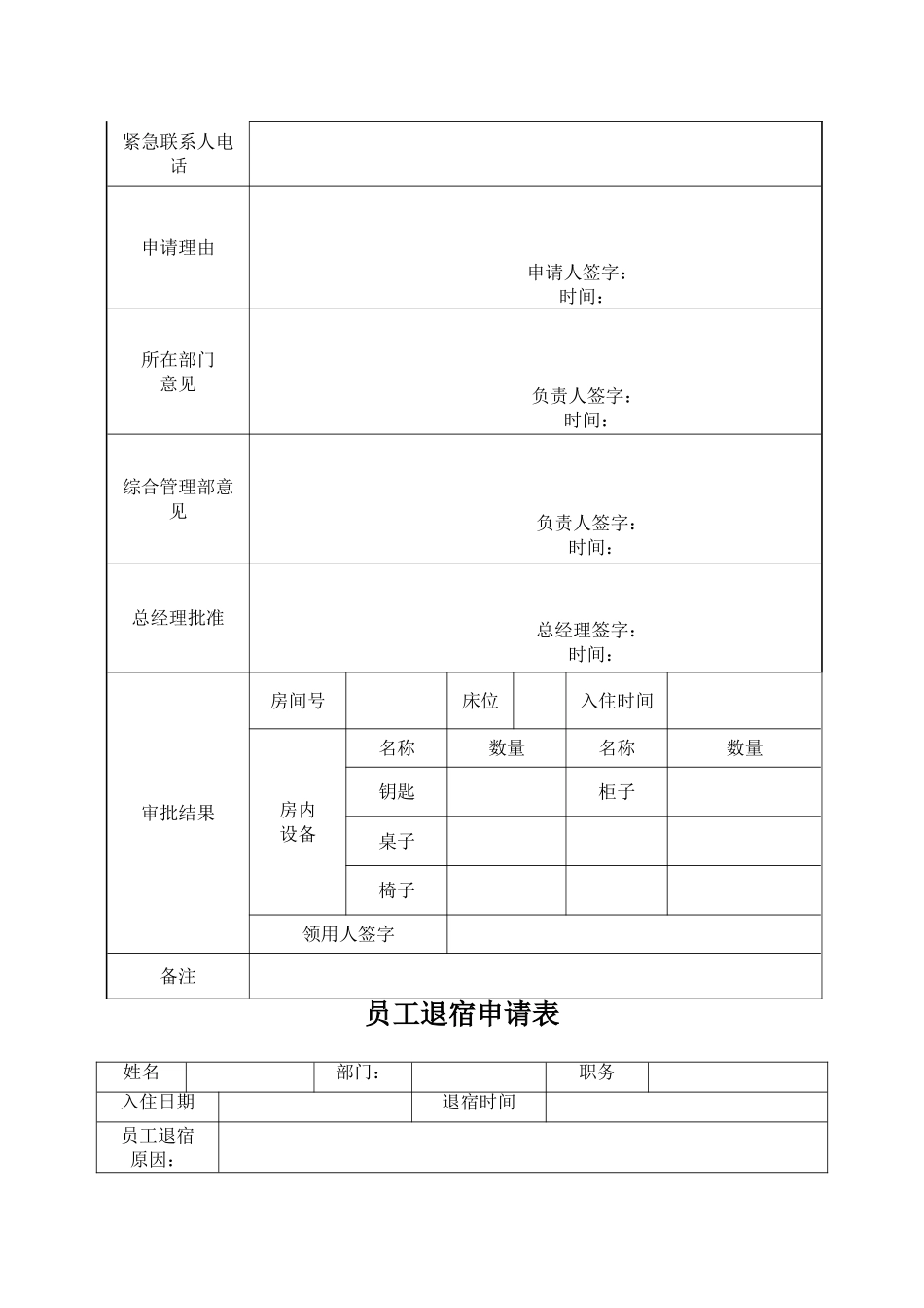员工宿舍方案(修改)_第3页