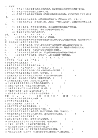 周三多—管理学原理与方法-试题及答案