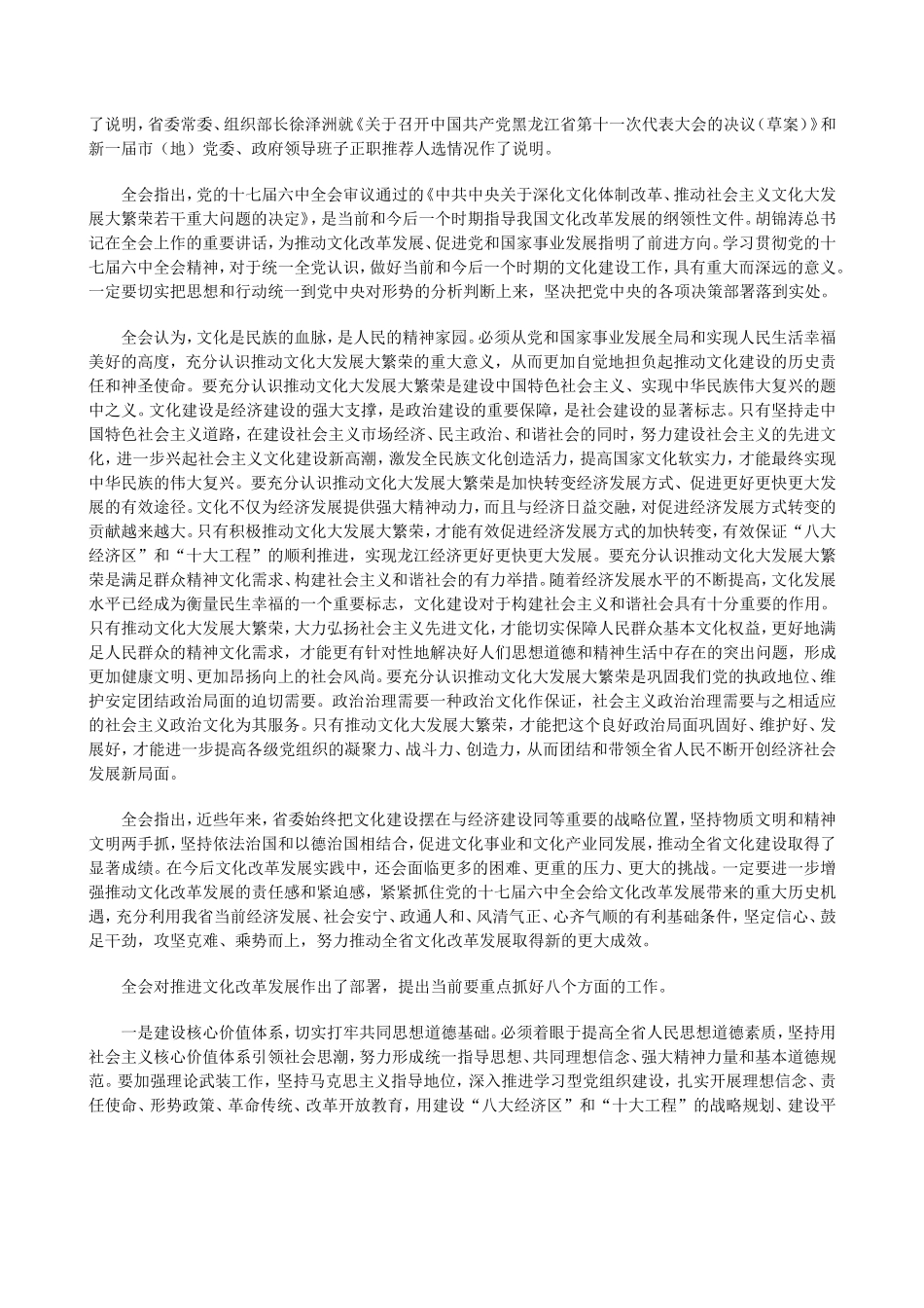 吉炳轩推动社会主义文化大发展大繁荣让龙江人民生活得更幸福更美好(全文)_第2页