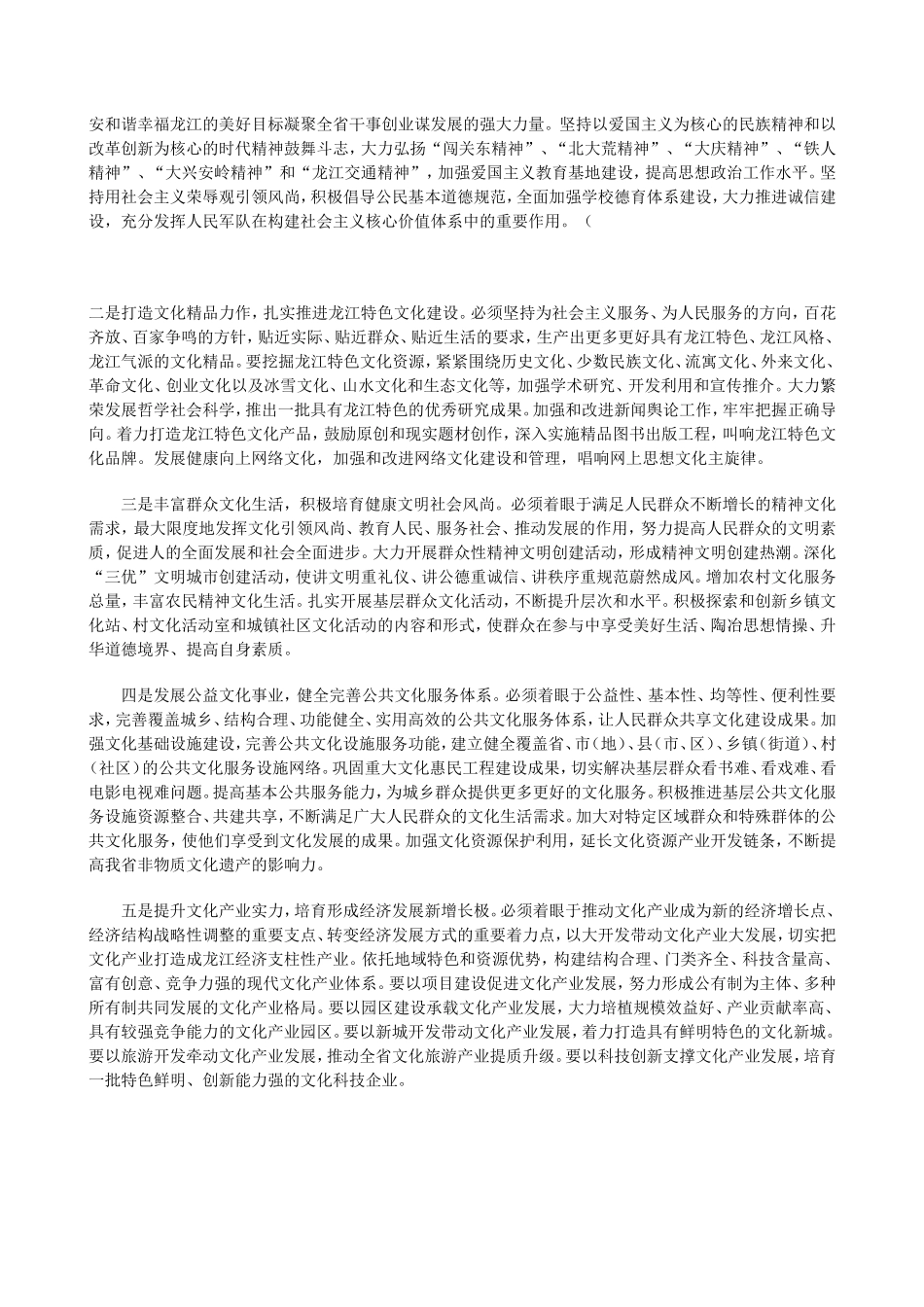 吉炳轩推动社会主义文化大发展大繁荣让龙江人民生活得更幸福更美好(全文)_第3页