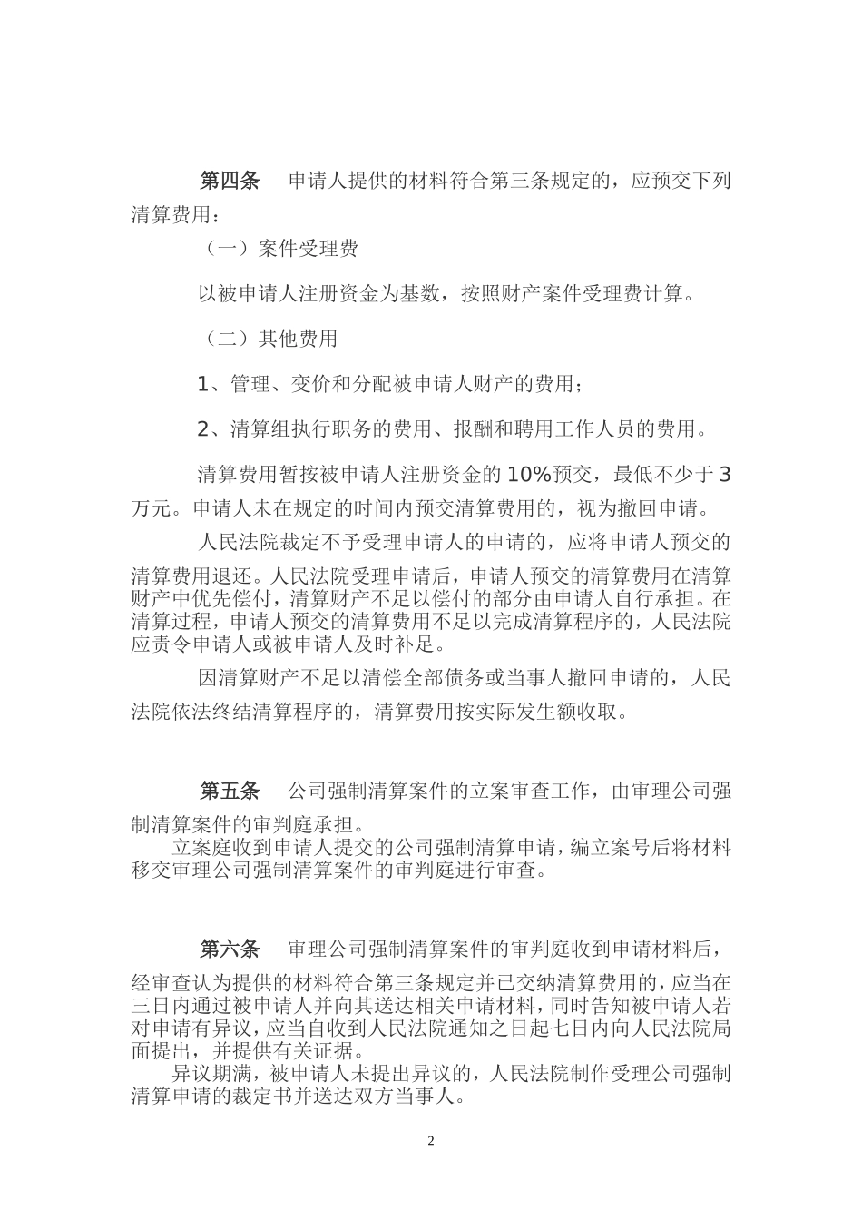 合肥市中级人民法院[1].doc破产案件_第2页