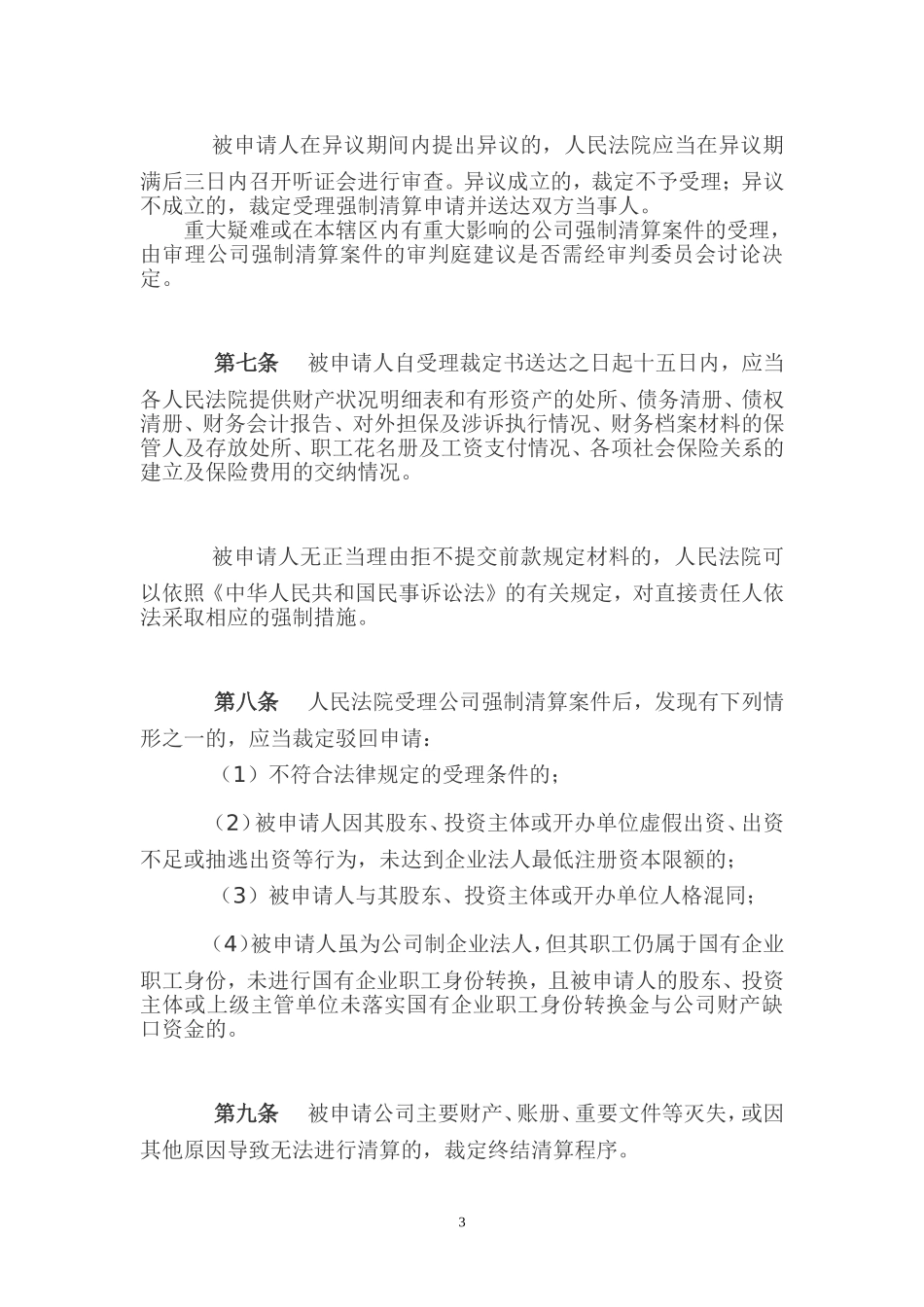 合肥市中级人民法院[1].doc破产案件_第3页