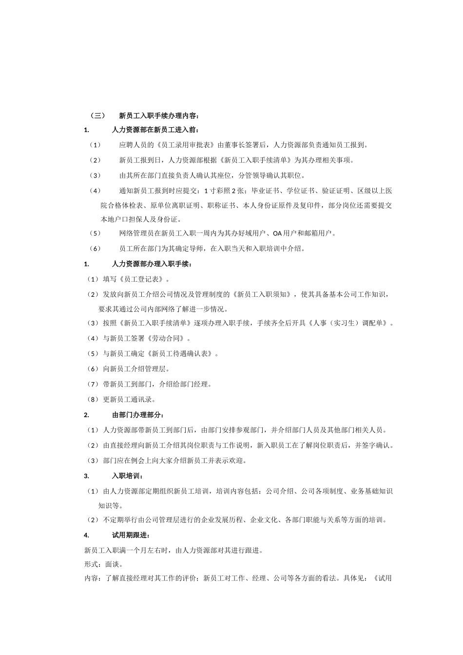 员工入职管理规定_第2页