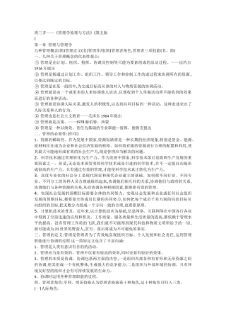 周三多-管理学原理与方法重点解析