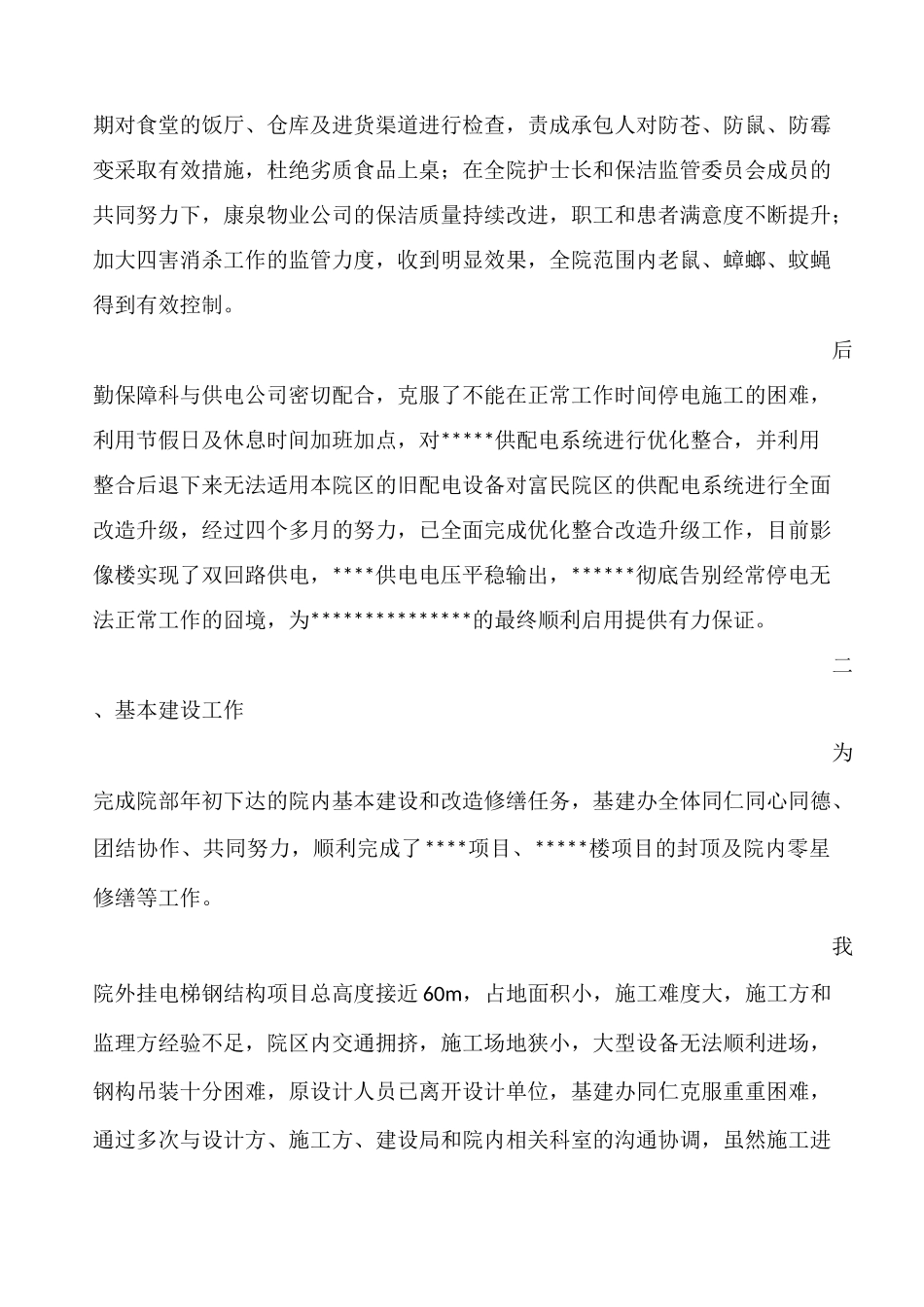 后勤分管工作总结_第2页