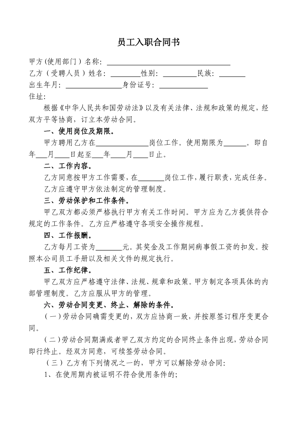 员工入职合同书_第1页