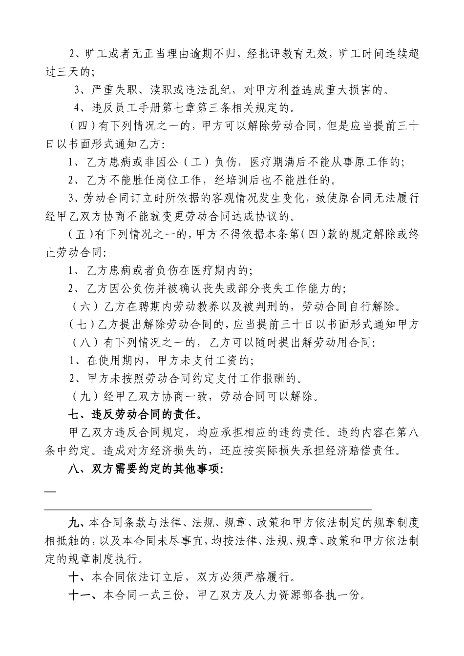 员工入职合同书_第2页