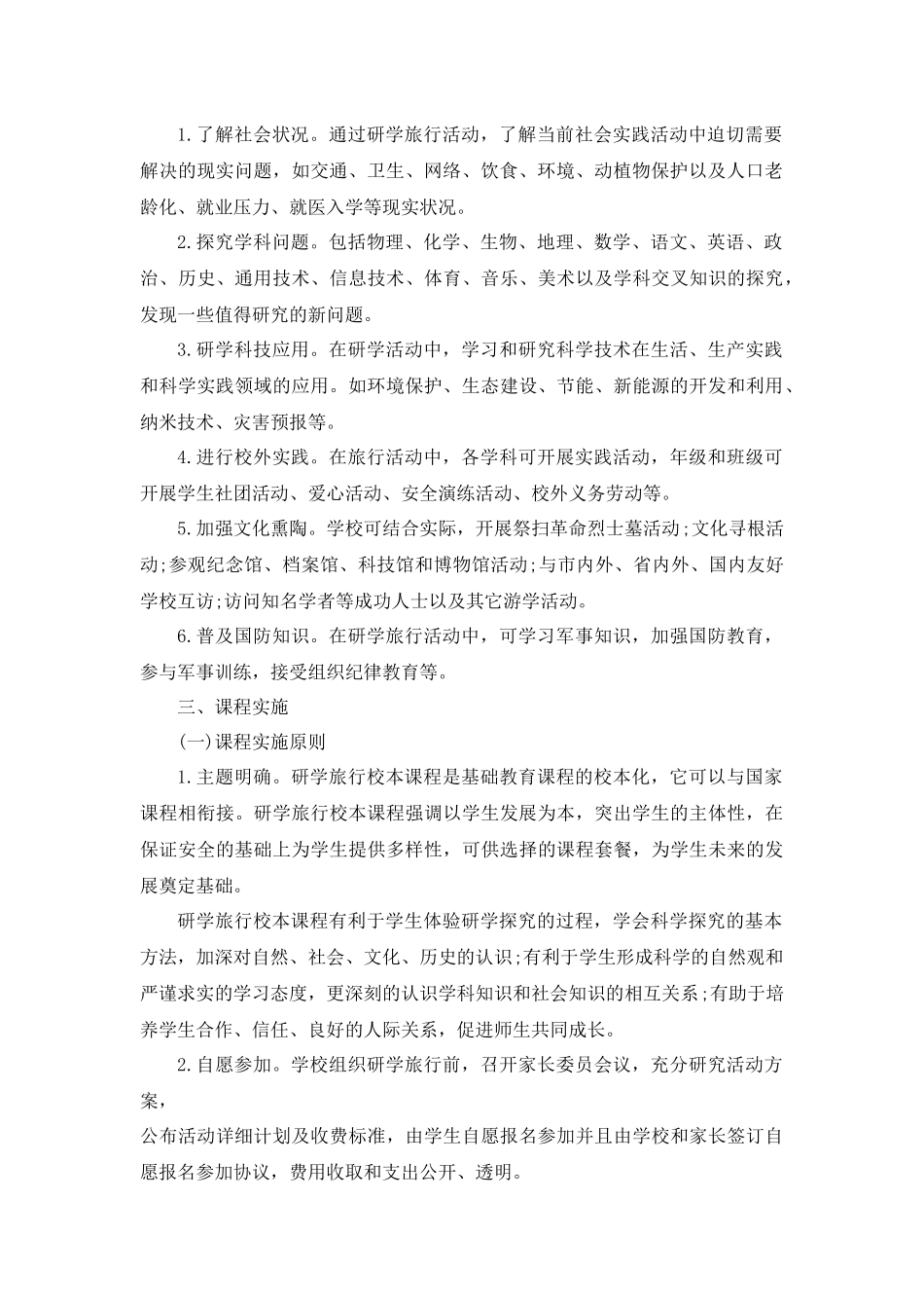 合肥市中小学研学旅行课程方案_第2页