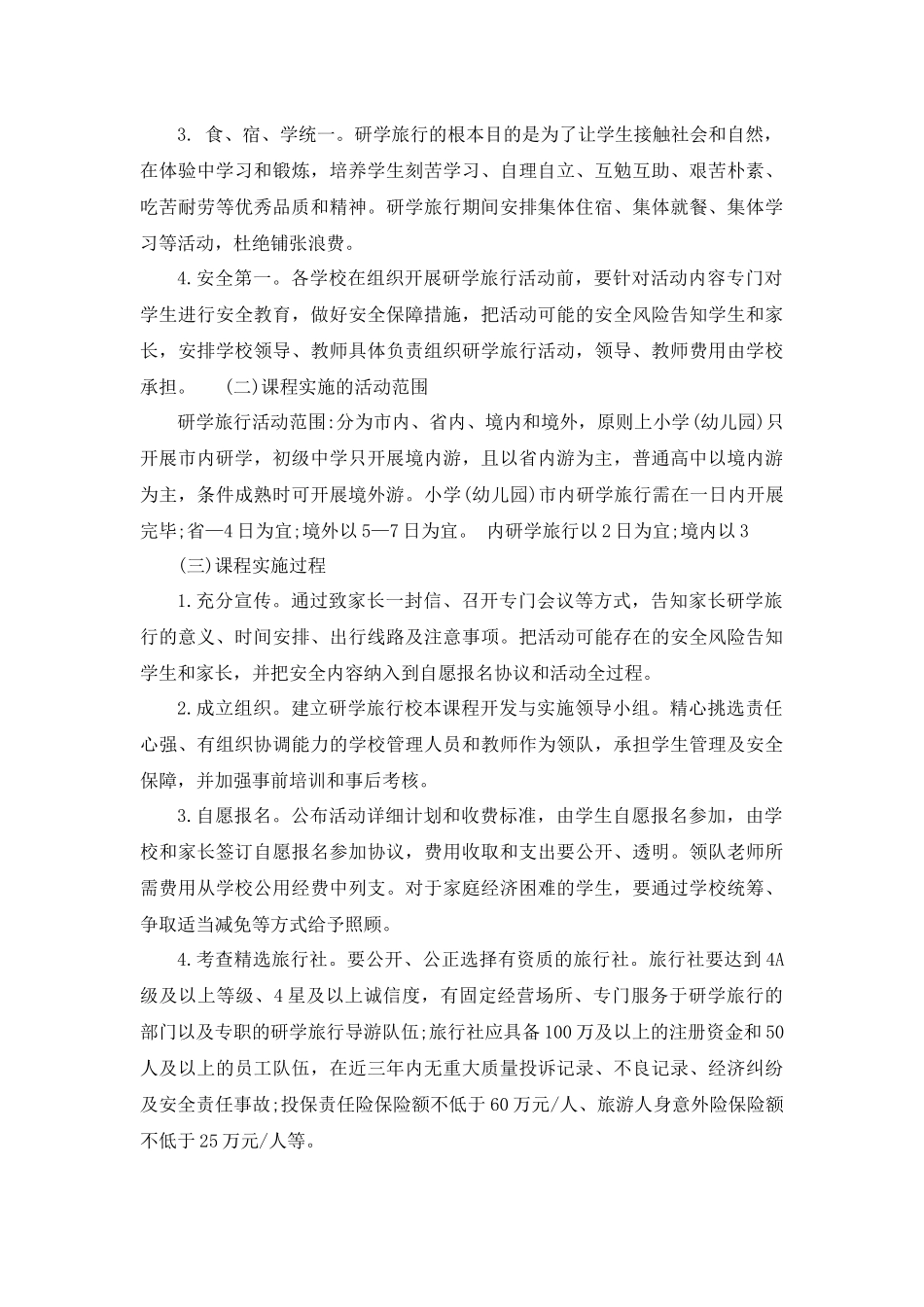 合肥市中小学研学旅行课程方案_第3页