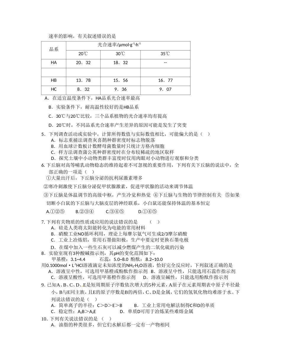 周三理综练考试题------2012.5.9_第2页