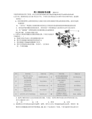 周三理综练考试题------2012.5.9