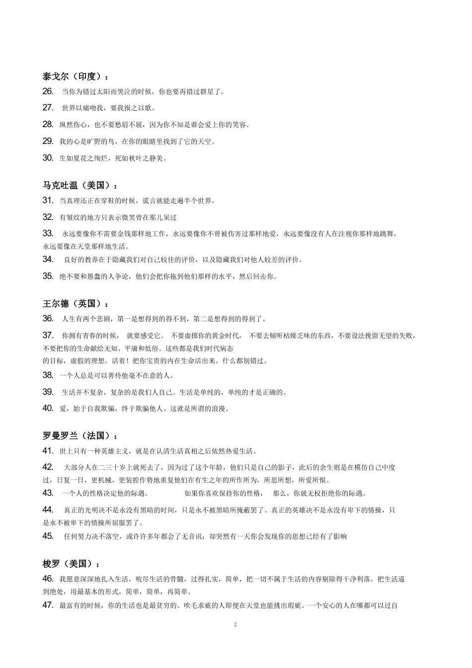 名人名言(高考作文素材积累)_第2页