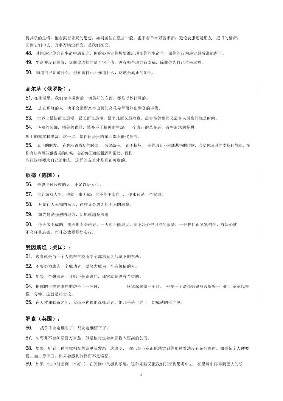 名人名言(高考作文素材积累)_第3页