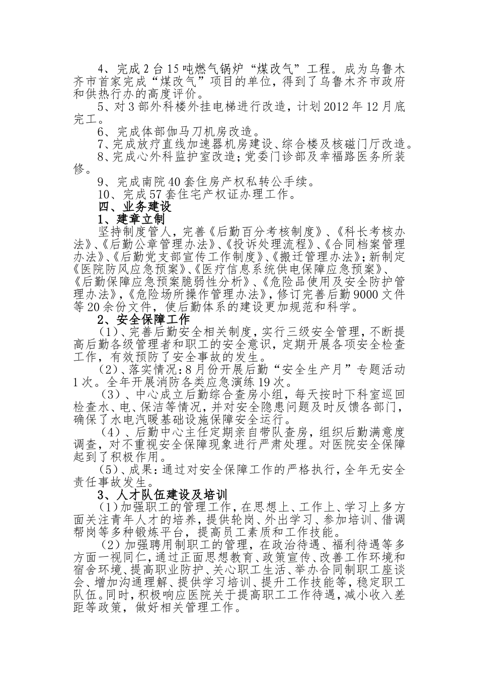 后勤服务中心2012年度工作总结及2013年工作思路(2012-12-11)_第2页