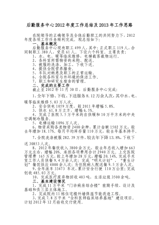后勤服务中心2012年度工作总结及2013年工作思路(2012-12-11)