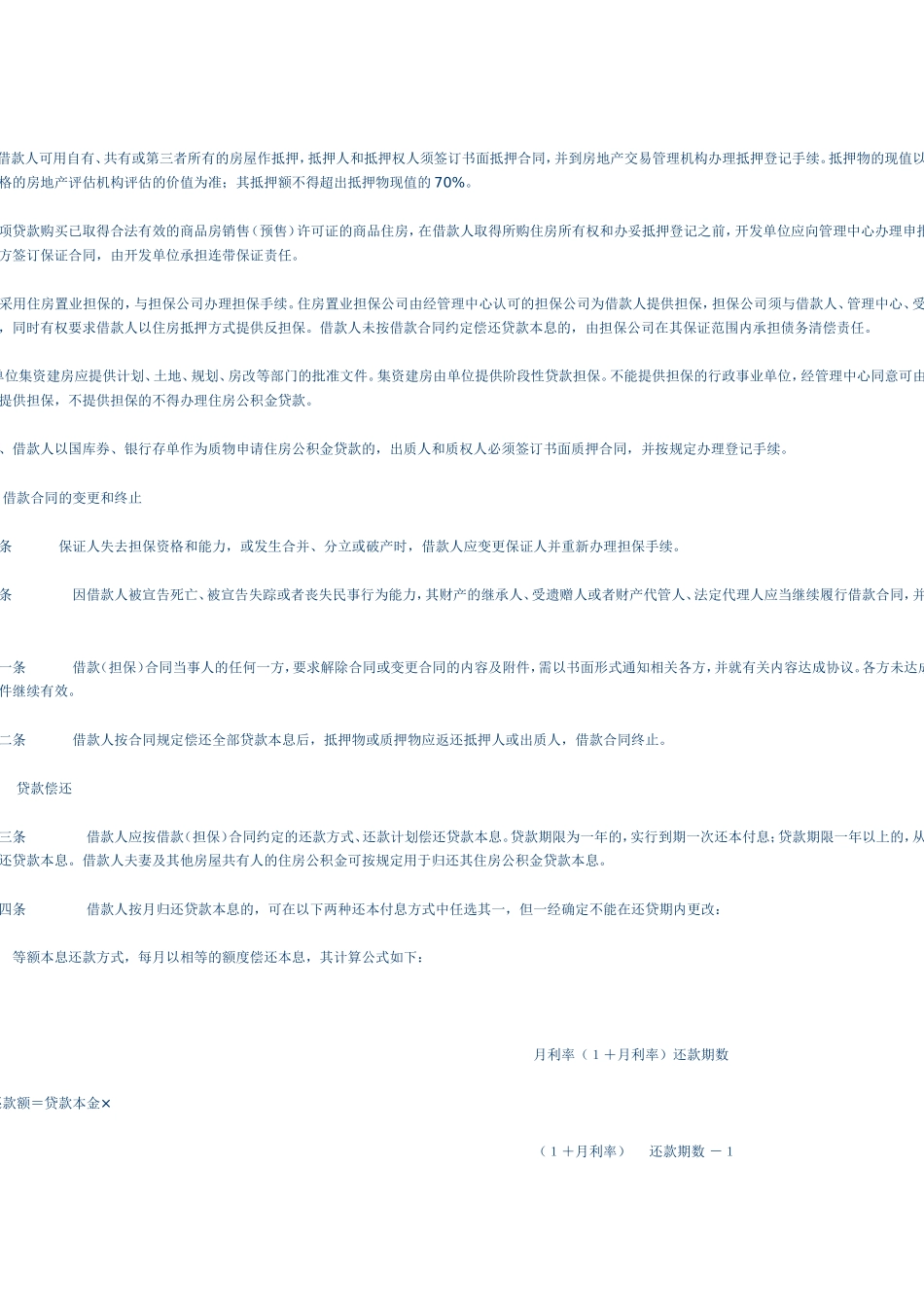 合肥市住房公积金贷款管理办法_第3页