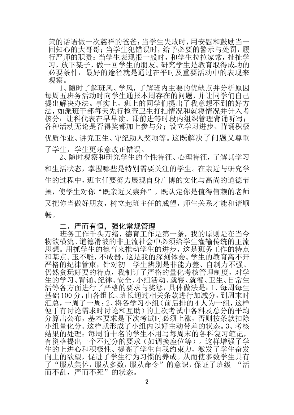 周世峰班主任经验交流_第2页