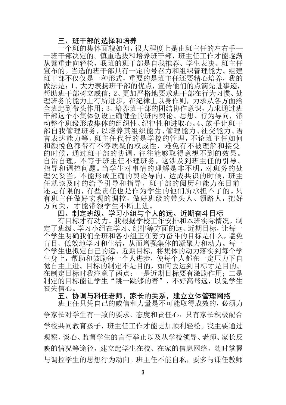 周世峰班主任经验交流_第3页