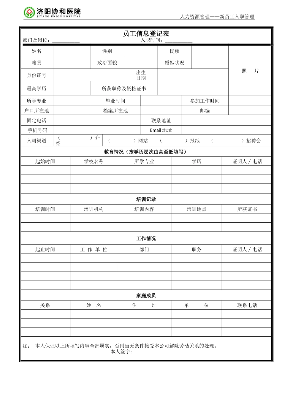 员工入职及离职手续办理细则_第1页