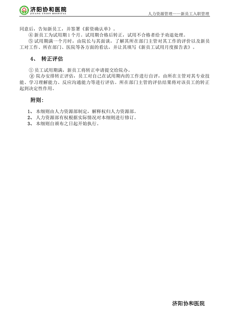 员工入职及离职手续办理细则_第3页