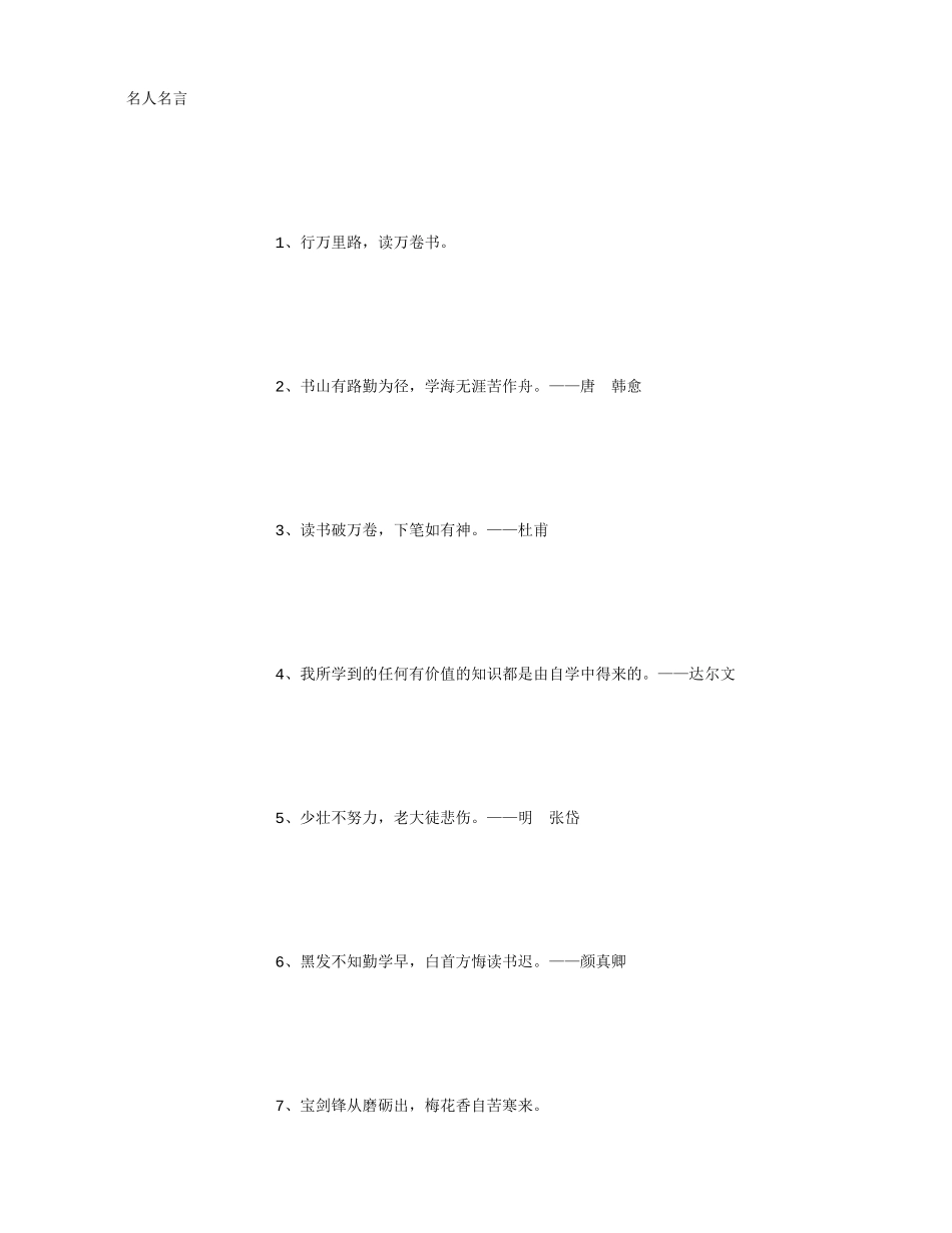 名人名言-(精选)_第1页