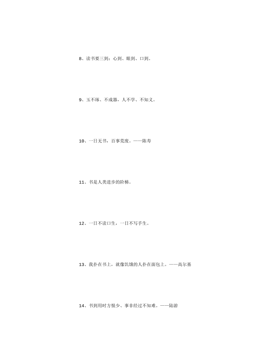 名人名言-(精选)_第2页