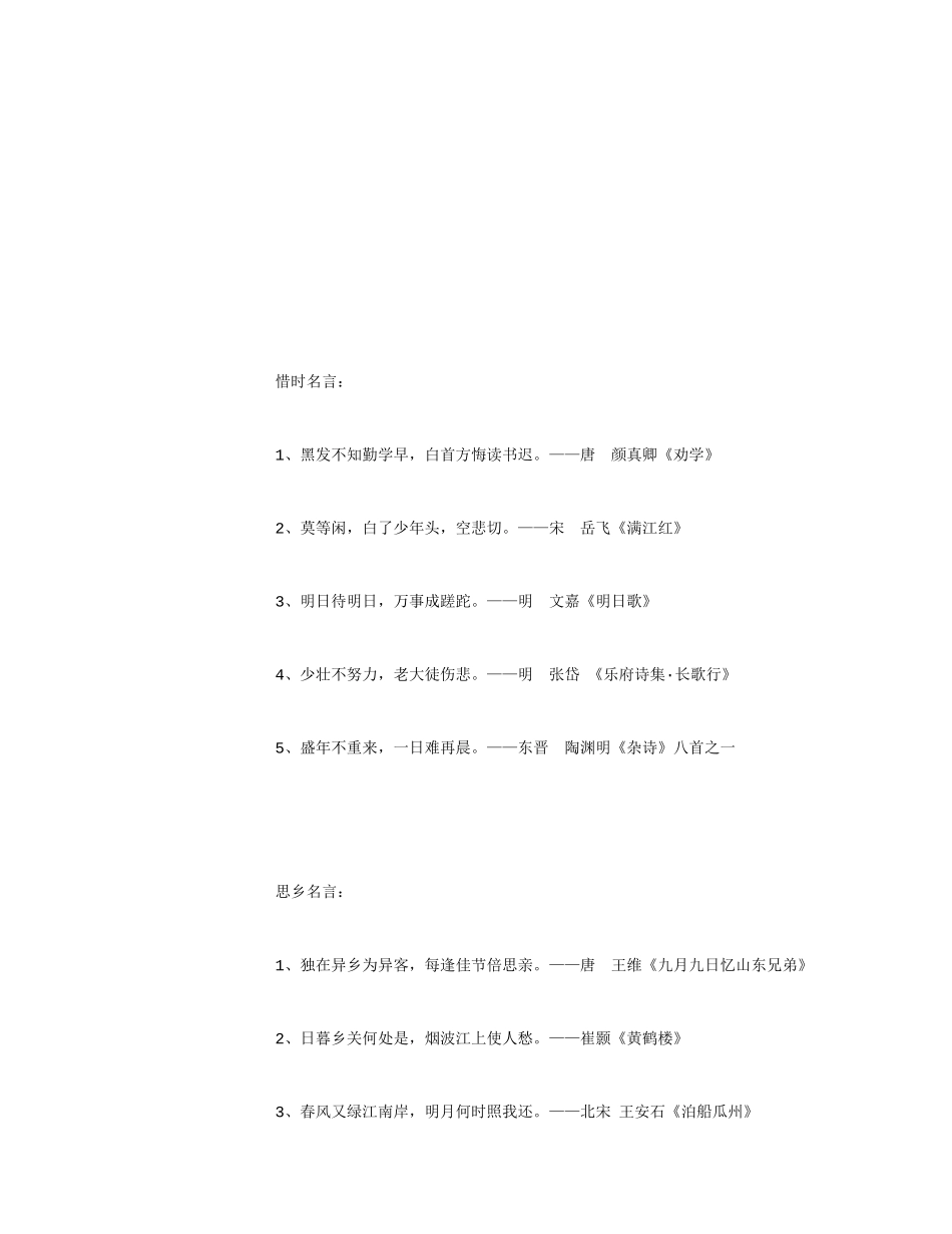 名人名言-(精选)_第3页