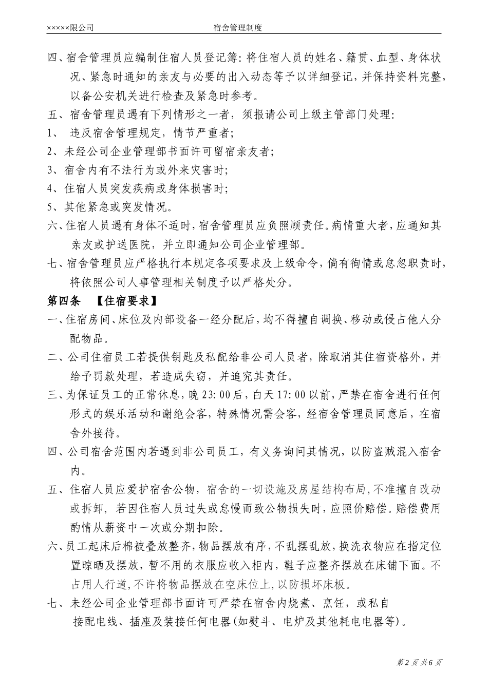 员工宿舍管理规定_第2页