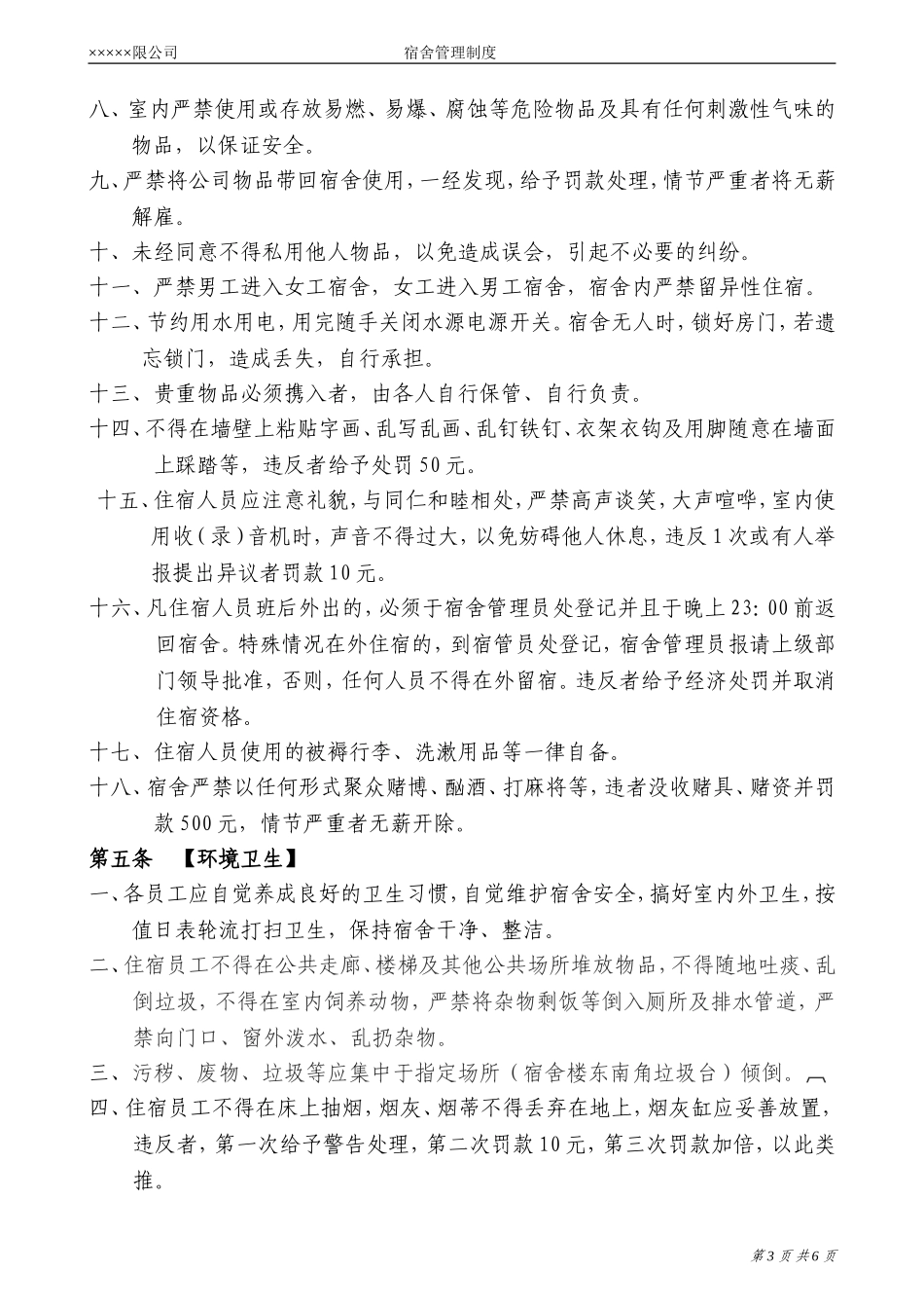 员工宿舍管理规定_第3页
