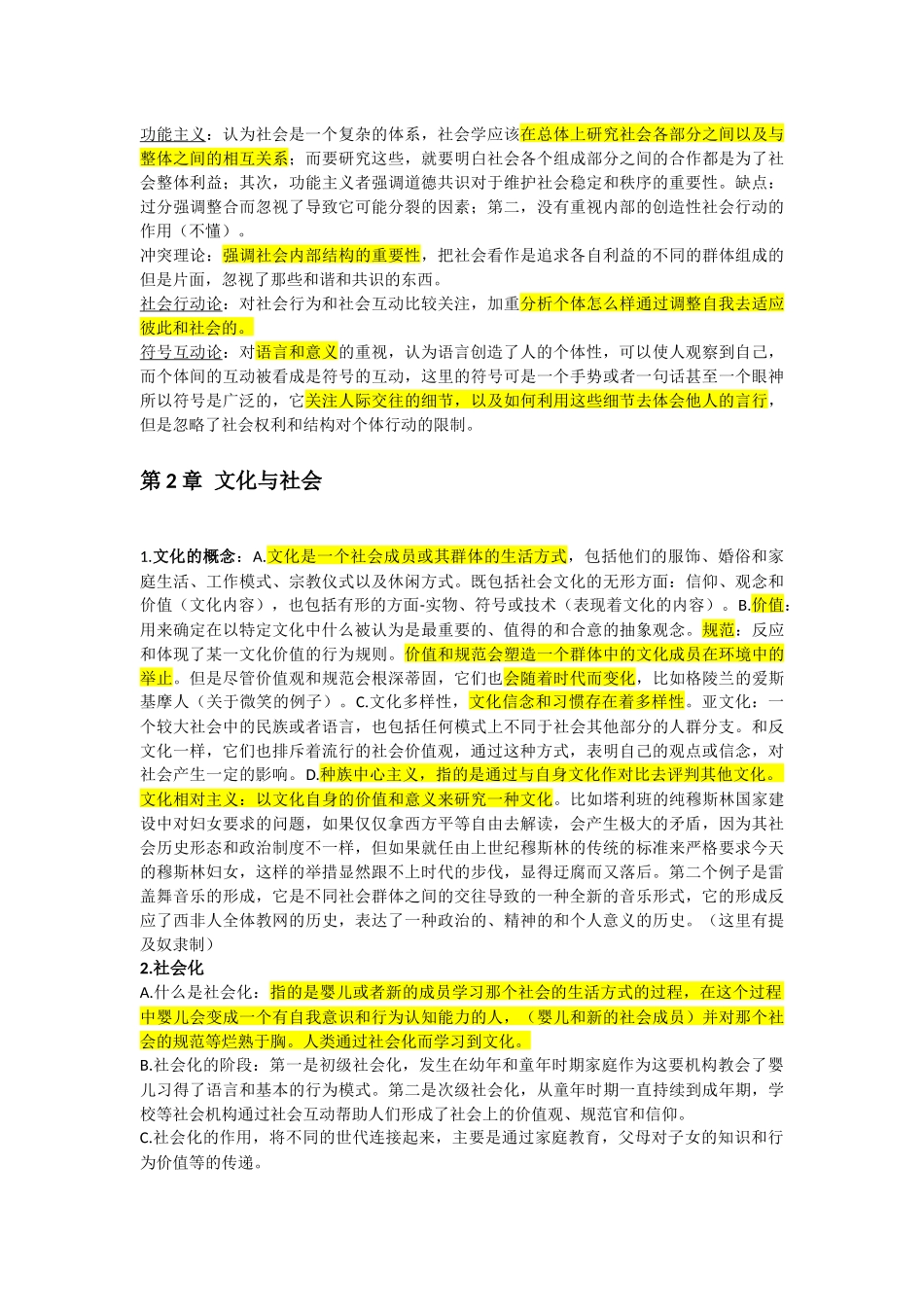 吉登斯-社会学_第2页