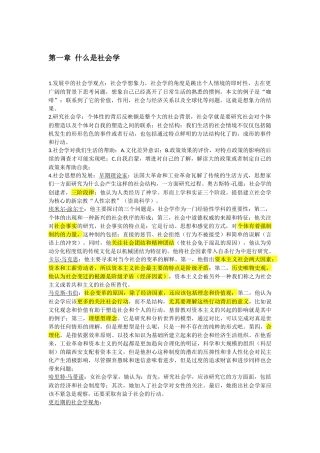 吉登斯-社会学