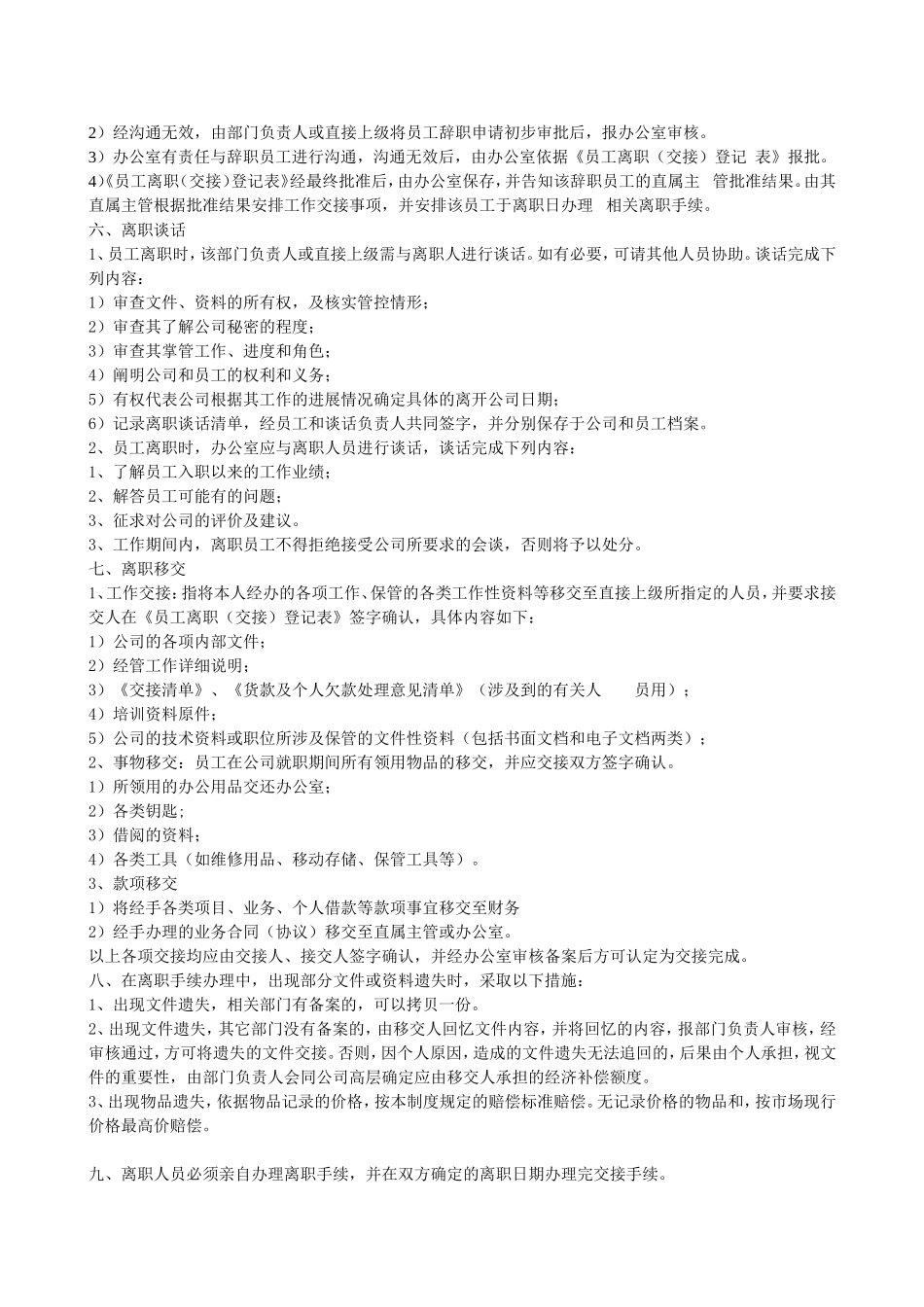 员工入职离职流程_第2页