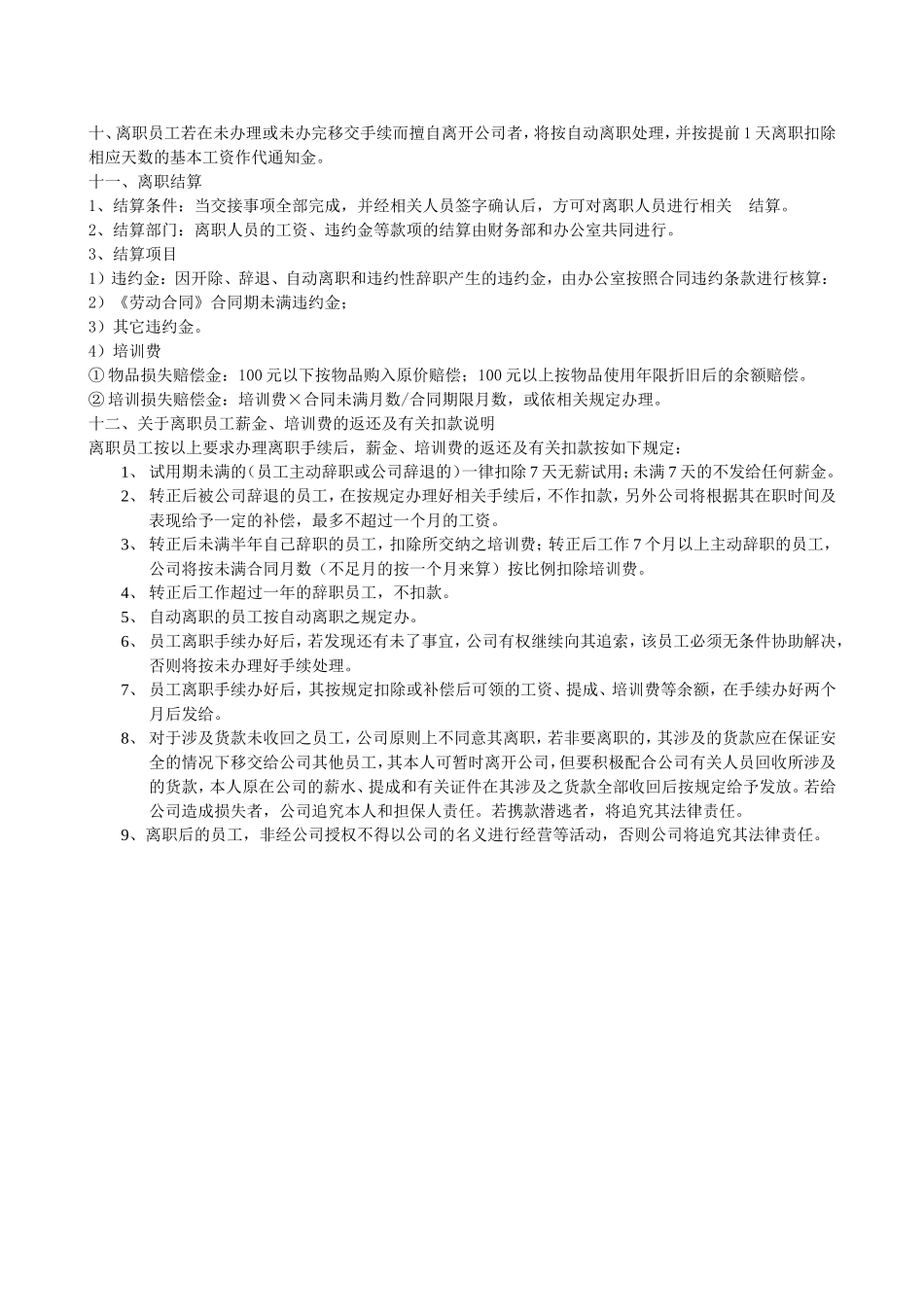 员工入职离职流程_第3页