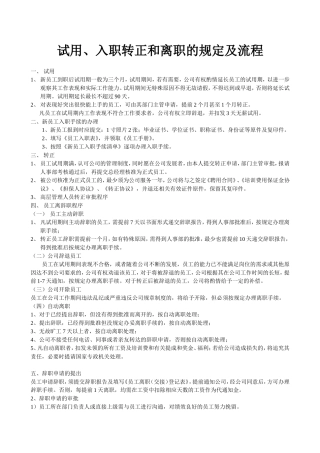 员工入职离职流程