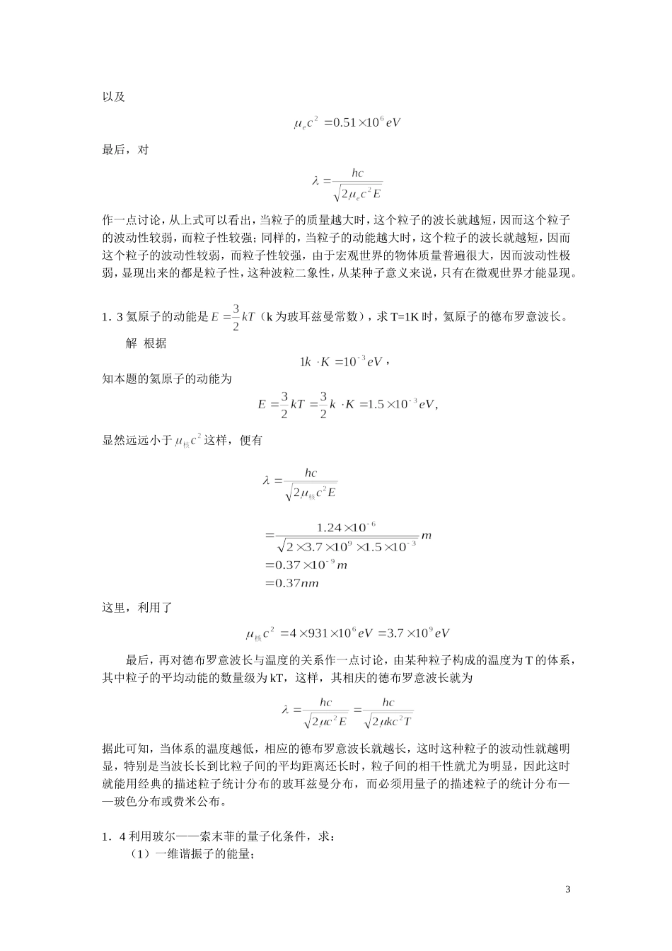周世勋量子力学习题及解答_第3页