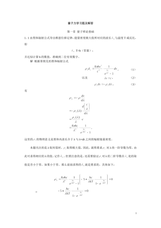 周世勋量子力学习题及解答