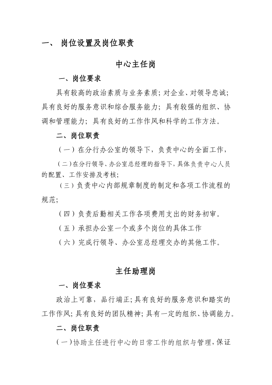 后勤服务中心考核设计_第2页