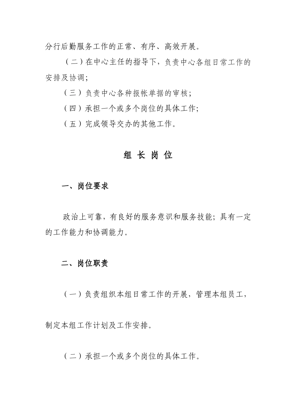 后勤服务中心考核设计_第3页