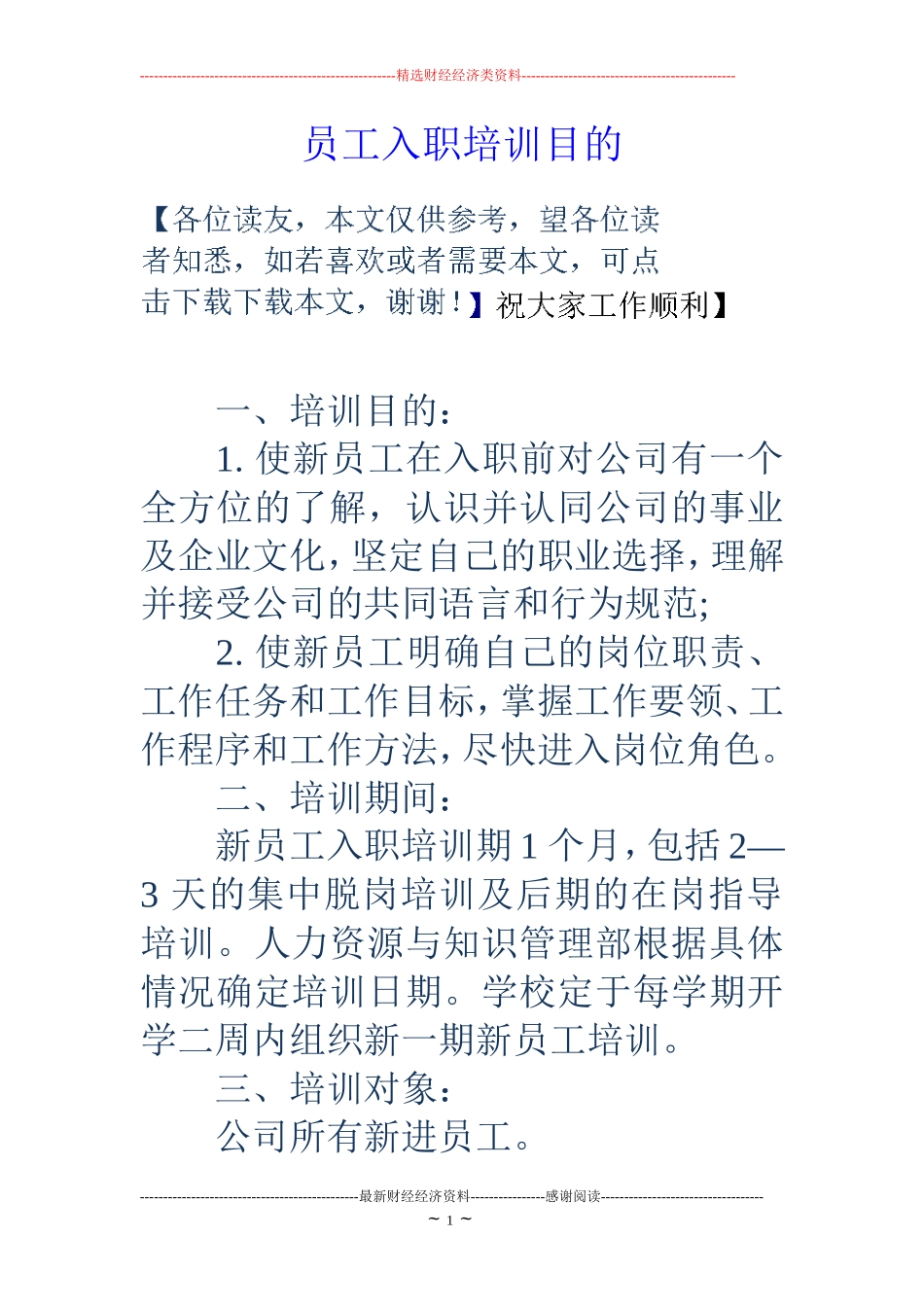 员工入职培训目的_第1页