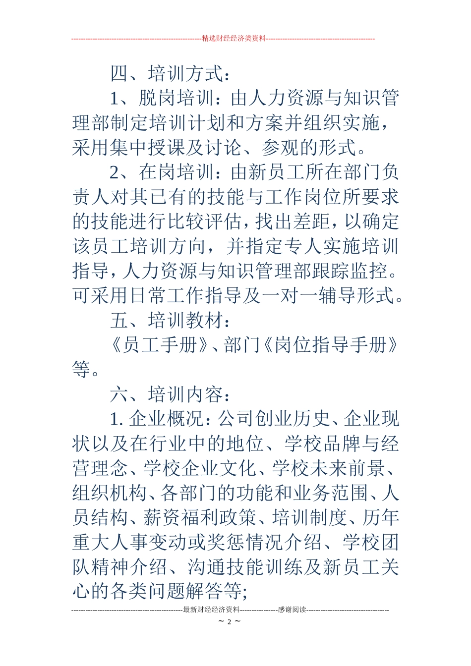 员工入职培训目的_第2页