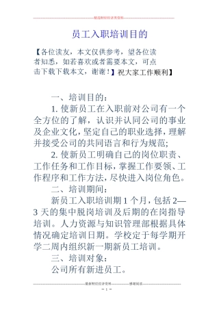 员工入职培训目的