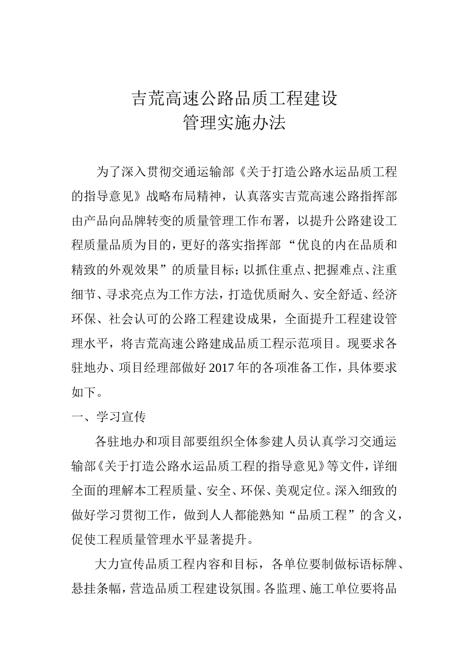 吉荒高速公路品质工程管理办法_第1页