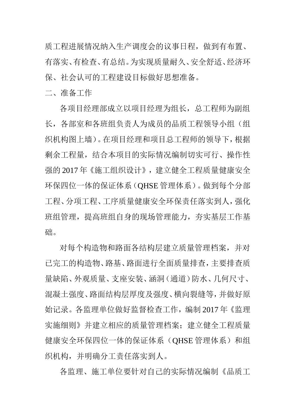 吉荒高速公路品质工程管理办法_第2页