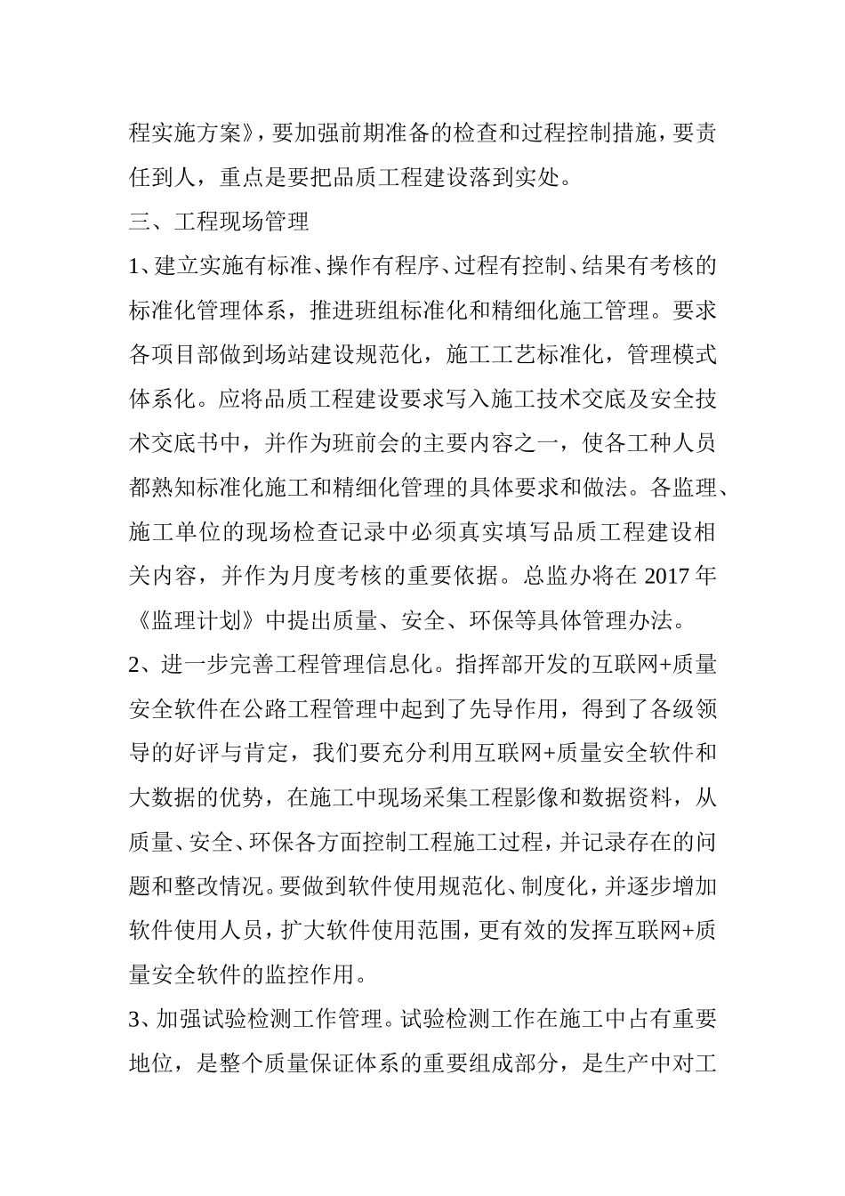吉荒高速公路品质工程管理办法_第3页
