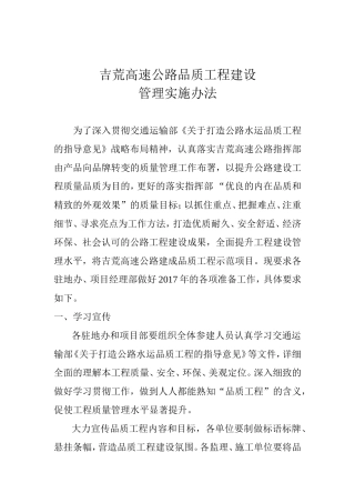 吉荒高速公路品质工程管理办法