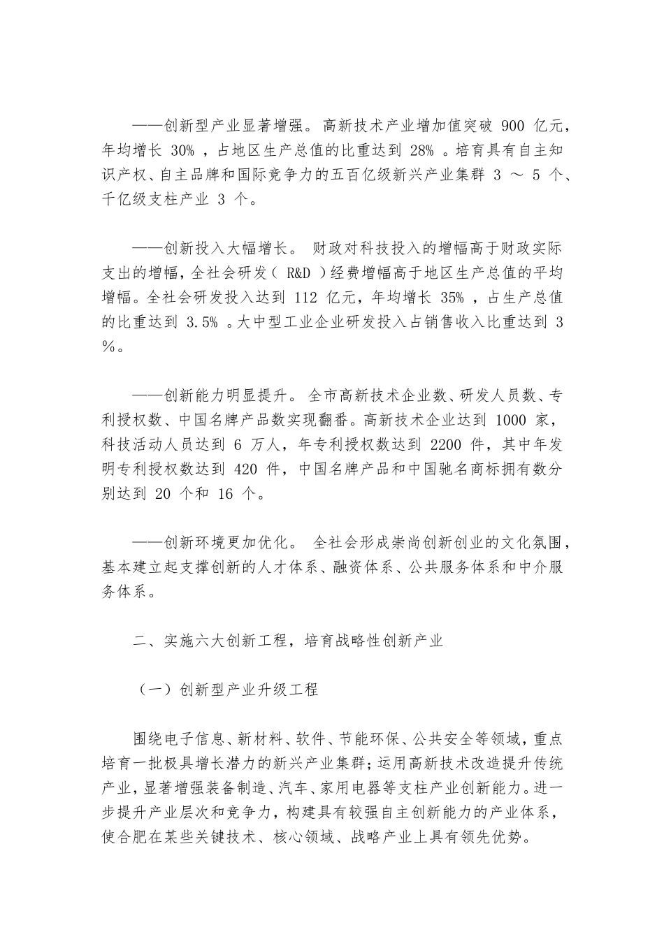 合肥市自主创新综合配套改革实施方案_第2页