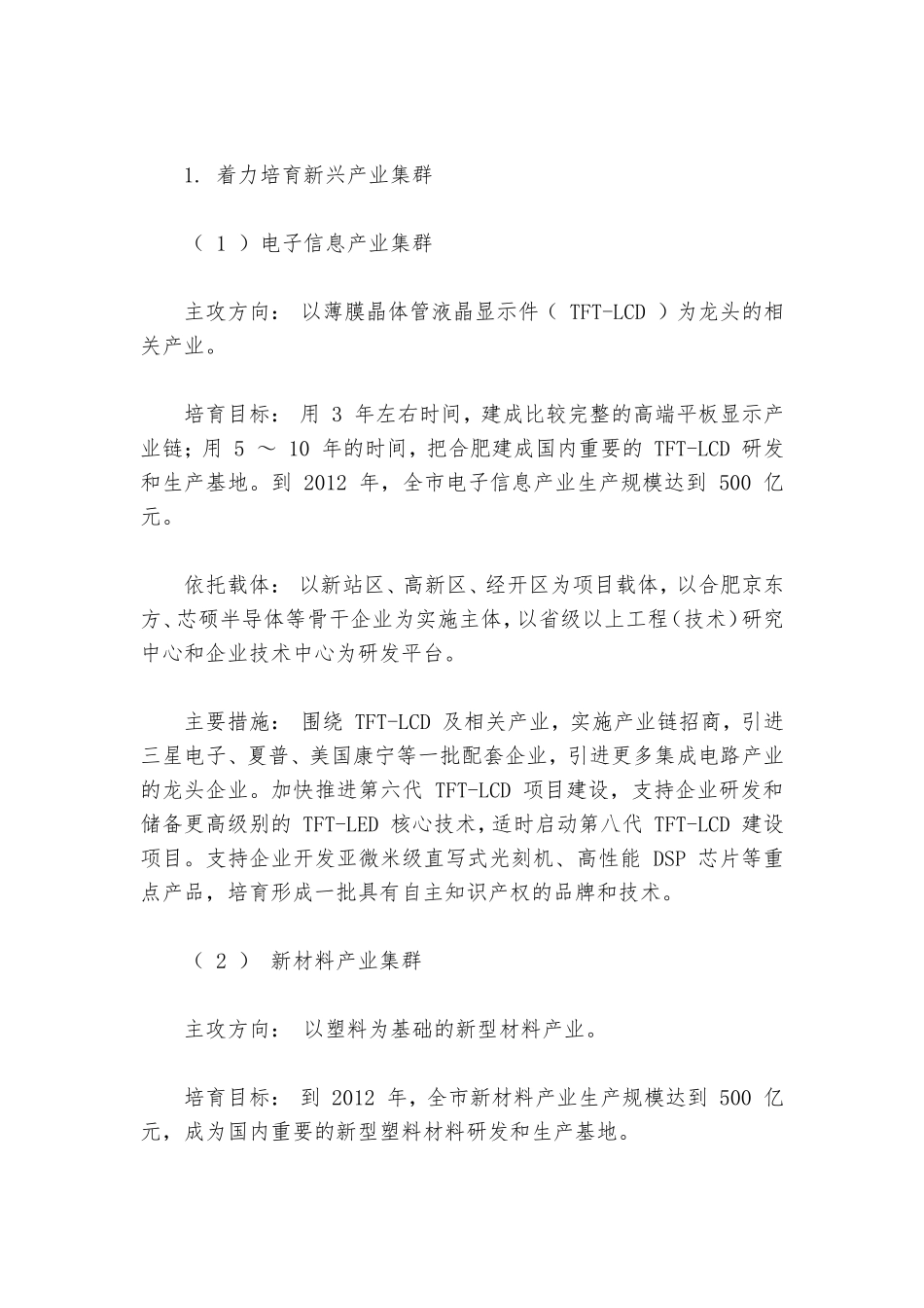 合肥市自主创新综合配套改革实施方案_第3页